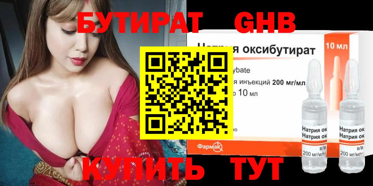 Минеральные Воды  БУТИРАТ BDO 33%  Бутират  Вход с VPN 