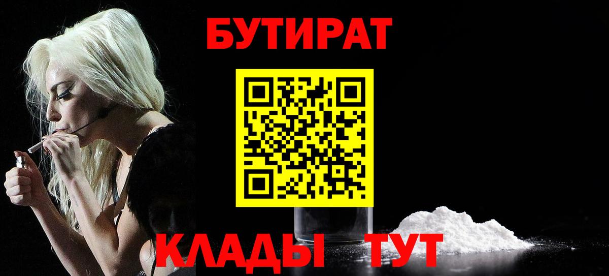 БУТИРАТ GHB Минеральные Воды