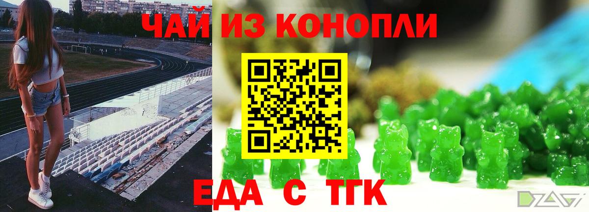 Cannafood конопля Минеральные Воды