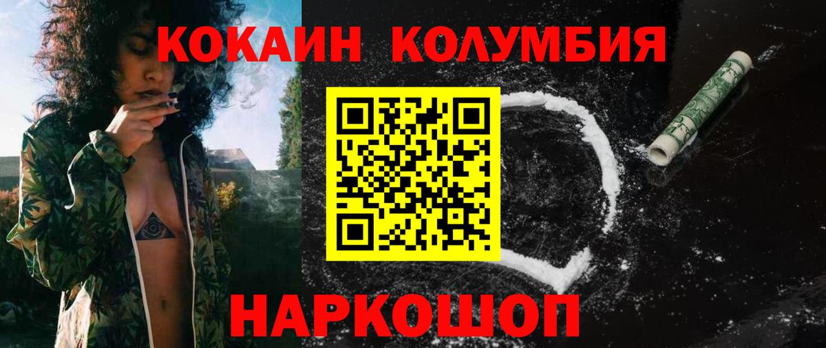 КОКАИН Columbia  Вход с VPN  Кокаин  цены наркотик  Минеральные Воды 