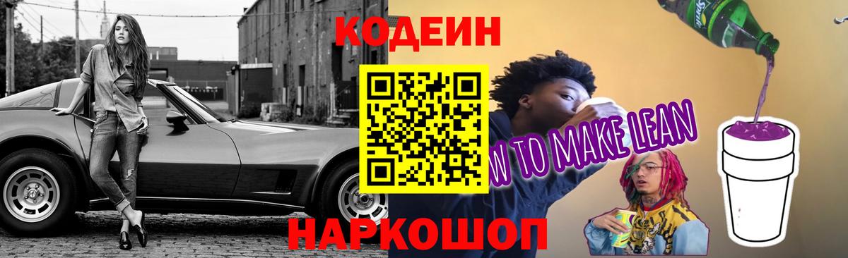 Codein напиток Lean (лин)  Вход с VPN  Минеральные Воды  Кодеиновый сироп Lean напиток Lean (лин) 