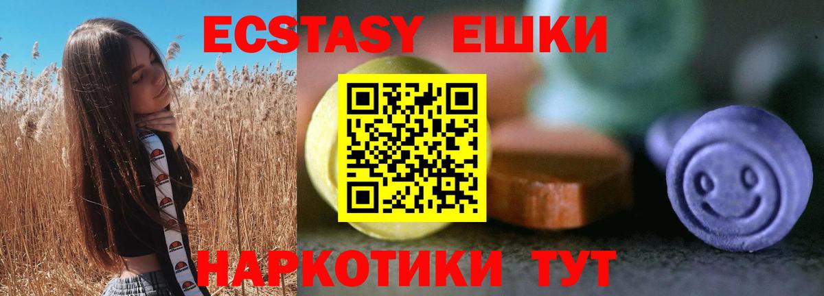 Ecstasy ешки Минеральные Воды