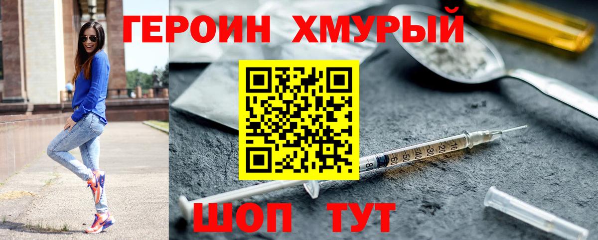 Героин  Вход с VPN  Минеральные Воды  ГЕРОИН Афган 