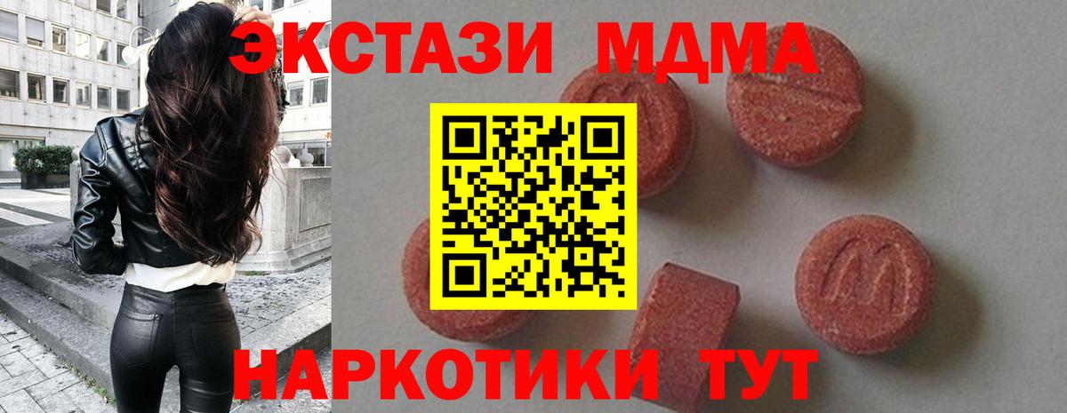 Минеральные Воды  MDMA Molly  МДМА Molly  Вход с VPN 