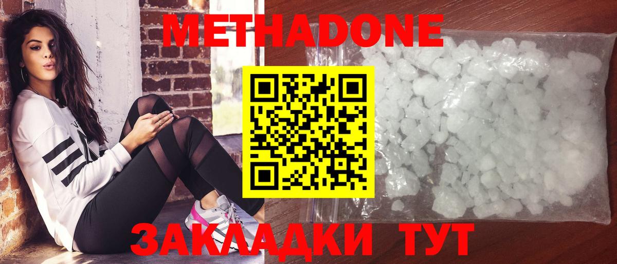 Метадон methadone  Метадон VHQ  Вход с VPN  Минеральные Воды 