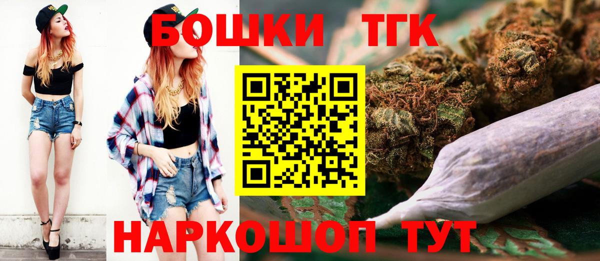 Бошки Шишки THC 21% Минеральные Воды